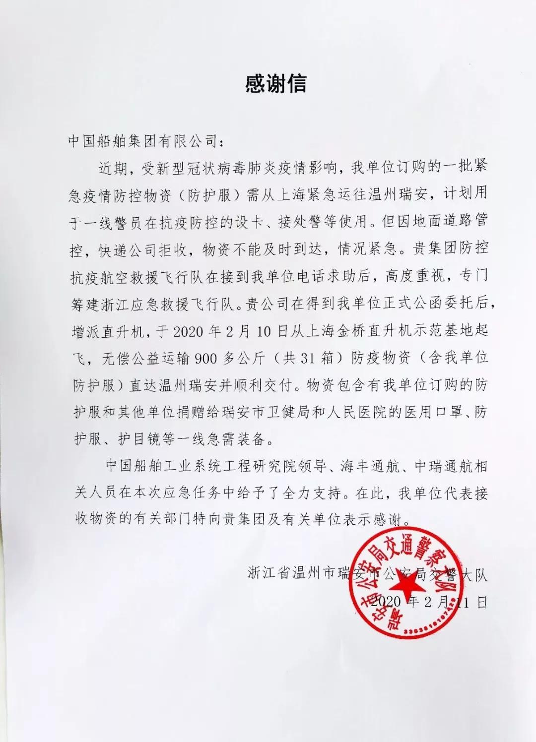 中国船舶防控抗疫航空救援队直飞宜昌、温州