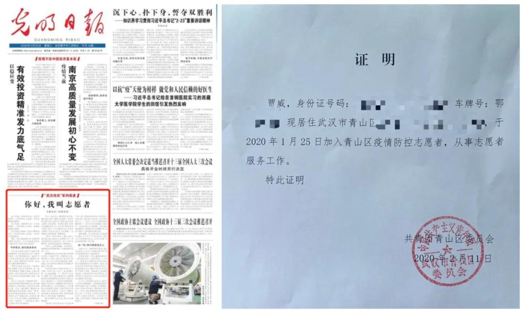 光明日报》2020年2月25日01版报道《你好，我叫志愿者》